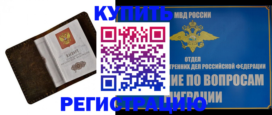 прописка поиск в Соль-Илецке