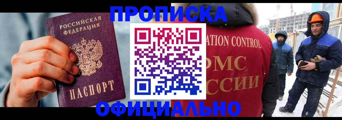 прописка для работы в Соль-Илецке
